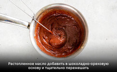 Rastoplennoe-maslo-dobavlyaem-v-shokoladno-orekhovuyu-osnovu__URJbYVEqKOB5H8fJ.jpg